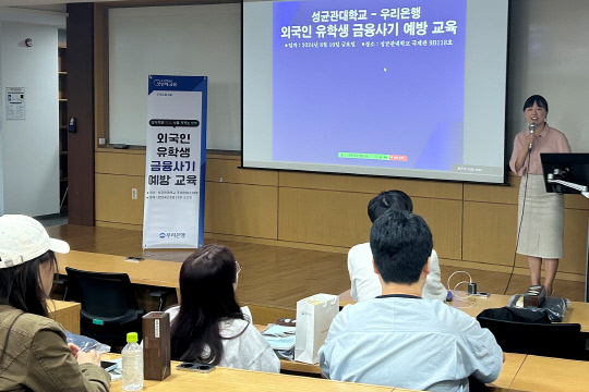 외국어에 능통한 우리은행 직원이 '보이스피싱 피해방지를 위한 금융사기 예방교육'을 진행하고 있다. [우리은행 제공]